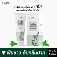 [1หลอด] Labio Herbal Bright Toothpaste ยาสีฟันสมุนไพร ลาบิโอ้ ไร้กลิ่นปาก ฟันขาว ขจัดหินปูน ลมหายใจหอมสดชื่น ไม่มีสาร SLS ยาสีฟันฟันขาว ขนาด 60g.