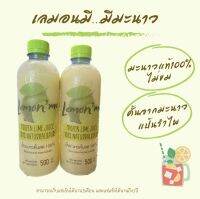 ?พร้อมส่ง?น้ำมะนาวแท้  น้ำมะนาวคั้นสดจากมะนาวแท้100%ไม่ใส่สารกันเสีย ขนาด 500ml.