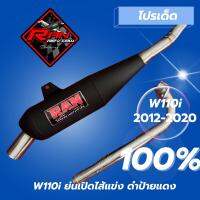 ท่อรันRAN w110i/ดรีมชุปเปอร์คัพท่อทรงเชง ป้ายแดง งานดำ อะไหร่แต่ง ชิ้นส่วนมอไซค์ ท่อไอเสีย ปลายท่อ ช่วงล่างมอไซค์(แถมสติกเกอร์)ใส้แข่ง ท่อRANป้ายแดง ปี2013-2020 ผ่าเปิดใส้แข่ง คอ28 ท่อดัง แรง ท้ายพายุ ป้ายแดง ท่อRAN 100%(ใส่เวฟ100ไม่ได้)