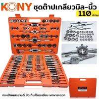 Kony ชุดต๊าปเกลียว 110ชิ้น (มิล)กล่องแดง