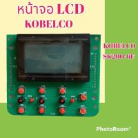 จอ LCD SK200-6E อะไหล่-ชุดซ่อม รถแมคโคร รถขุด รถตัก