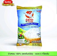 ข้าวหอม 100% (ข้าวหอมต้นฤดู) Sunbird 5กก.