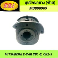 บูชปีกนกล่าง (ซ้าย) ยี่ห้อ RBI สำหรับรถ MITSUBISHI E-CAR CB1-2, CK2-CK5 **ราคา1ตัว**