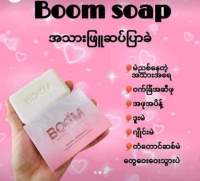 ?   BOOM - Whitening Whipped Soap   ? 

? ??????? ???? အမ်ိဳးစား ​ေလး ျဖစ္ တာမို့ အသား​ေရ မြဲ​ေျခာက္တာ , ပ်က္စီးတာ , အသား​ေရ မၾကည္ လင္တာ မ်ိဳး ​ေလး​ေတြ ျဖစ္ မွာ စိုး တဲ့ ကာကာ ​ေလး ​ေတြ အတြက္ အသင့္​ေတာ္ ဆုံး ျဖစ္တဲ့ ဆပ္ျပာ ​ေလး ဆို လည္း မမွား