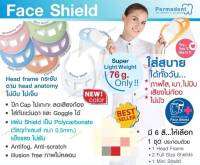 Face Shieldหน้ากากกันกระเด็น ใช้ใส่กันนำลายกันเลือกกันของเหลวต่างๆกระเด็นกระเซ็นใส่หน้า ผลิตจากวัสดุเกรดเอ ใส่สบายได้ทั้งวันน้ำหนักเบาไม่หนักหัว ภาพใส เบาไม่บีบเสียงไม่ก้องไม่มัวมี5สีให้เลือก ขายเป็นชุด1ชุดประกอบด้วยโครง1+แผ่นใสเต็ม2แผ่น