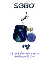 ปั๊มลมเสียงเงียบ /Sobo-988 พร้อมชุดหัวทราย 6 หัว +สายยาง 10 เมตร