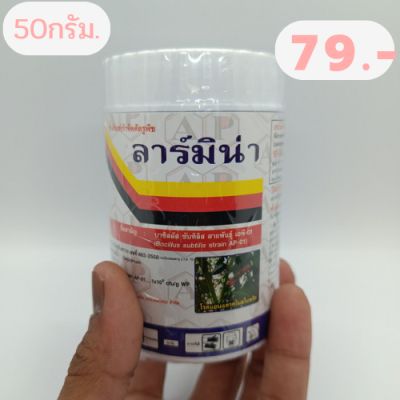 เชื้อแบคทีเรีย บาซิลลัส ซับทีลีส AP-01 (Bacillus subtilis) เข้มข้น 1x109 cfu/gm