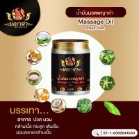 น้ำมันนวดพญาดำ แท้? น้ำมันนวดสมุนไพร พญาดำ Massage Oil Phaya Dum 50 g.1 ขวด พญาดำน้ำมันนวด ยาหม่องพญาดำ น้ำมันพญาดำ พญาดำ น้ำมัน นวด น้ำมันนวดพญาดำ พญาดำน้ำมันนวด แก้นิ้วล็อค ปวดหลัง