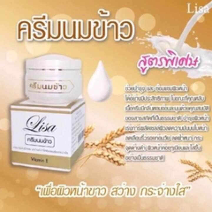 ครีมนมข้าวลิศา-lisa-แก้ปัญหาหมองคล้ำ-เป็นสิว