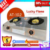 Lucky Flame AT-102 เตาแก๊สหัวคู่ เตาแก๊สตั้งโต๊ะ เตาแก๊ส 2 หัว สแตนเรด ( หัวทองเหลือง ) ลัคกี้เฟลม