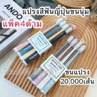 ?NEW2022 แปรงสีฟันญี่ปุ่น [พร้อมส่ง??ร้านคนไทย] ขนนุ่ม ขนแปรงไอออนิคต้านเชื้อแบคทีเรียได้ถึง99% ขนแปรงโค้งมนทำความสะอาดช่องปากอย่างหมดจด