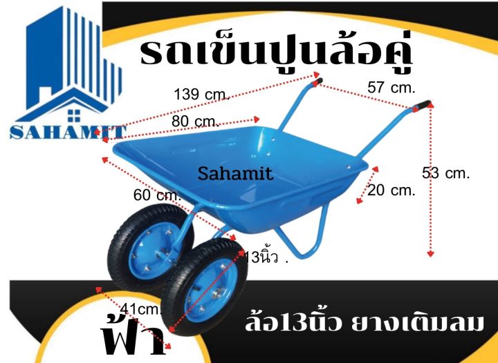 รถเข็นปูน-พร้อมใช้งาน