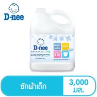 D-nee ดีนี่ น้ำยาซักผ้าเด็กดีนี่ไลฟ์ลี่ ไบร์ทแอนด์ไวท์ แบบแกลลอน ขนาด 3000 มล.