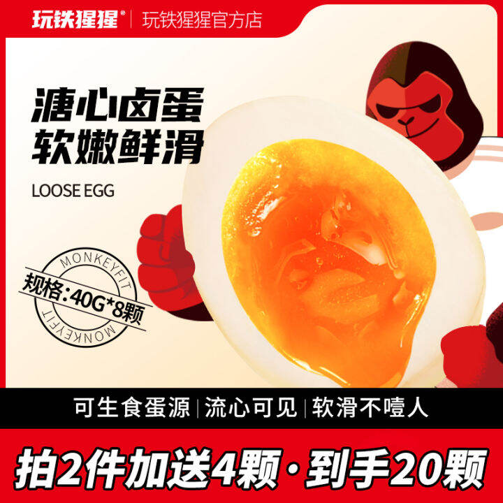 Iron Playing Gorilla Steamed Egg Braised Egg Instant Sweet Egg