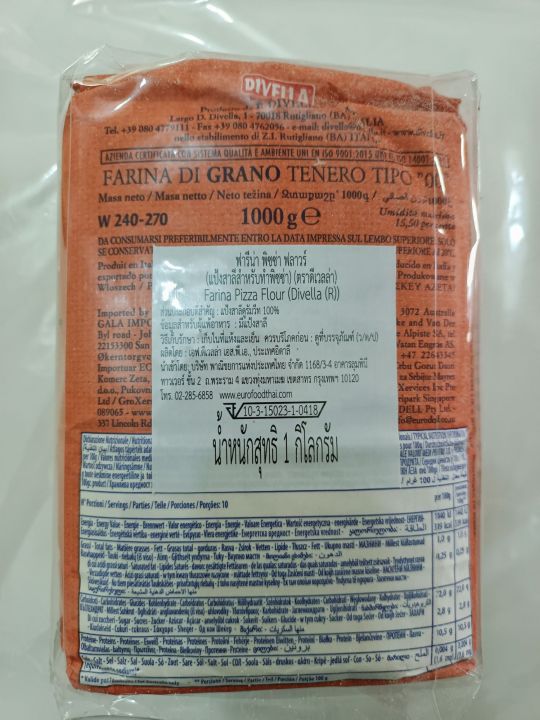 divella-farina-pizza-flour-1-kg-ดีวิลลา-แป้งสาลีสำหรับทำพิซซ่า-1-กิโลกรัม