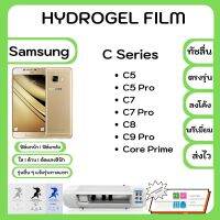 Hydrogel Film ฟิล์มไฮโดรเจล พรีเมี่ยม แถมแผ่นรีดฟิล์ม พร้อมอุปกรณ์ทำความสะอาด Samsung C Series C5 C5 Pro C7 C7 Pro C8 C9 Pro Core Prime รุ่นอื่นๆแจ้งรุ่นทางแชท