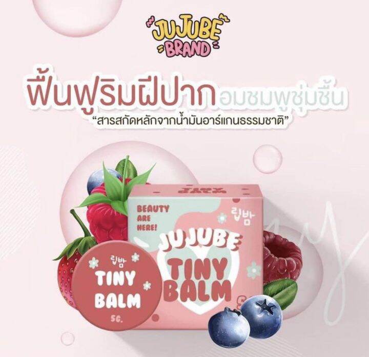 tiny-blam-ลิปไทนี่บาล์ม-บำรุงฝีปากสีละมุนน่ารัก