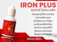 ซุปเปอร์ ไอร่อน พลัส(Super iron plus) อาหารไก่ชนวัยรุ่นตุรกี