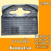 ยางปูพื้น รถขุด รถแม็คโคร Komatsu pc100-6 pc120-6 PC 200-6 ยางรองพื้น ถาดรองพื้น #อะไหล่รถขุด #อะไหล่รถแมคโคร #อะไหล่แต่งแม็คโคร  #อะไหล่ #รถขุด #แมคโคร #แบคโฮ #แม็คโคร #รถ #เครื่องจักร #อะไหล่แม็คโคร