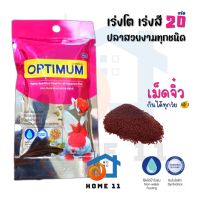 OPTIMUM 20 g พกพาสะดวก.(อาหารปลาสวยงามทุกชนิด สูตร เร่งสี เร่งโต ไม่ทำให้น้ำขุ่น)