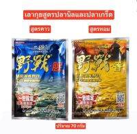 ??หัวเชื้อเลากุยสูตรปลานิลและปลาเกร็ด ??ปริมาณ 70 กรัม มีให้เลือก2สูตร  1.สูตรคาว (ซองน้ำเงิน) 2.สูตรหอม (ซองเหลือง) ✅สามารถใช้นวดนิ่มได้ ✅สามารถใช้เป็นเหยื่อรูดได้  อัตราส่วน 1:1