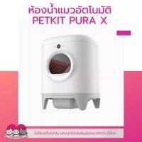 PETKIT​ PURA X​ Global Version ห้องน้ำแมวอัตโนมัติ​ ห้องน้ำแมว​ ประกัน1ปี