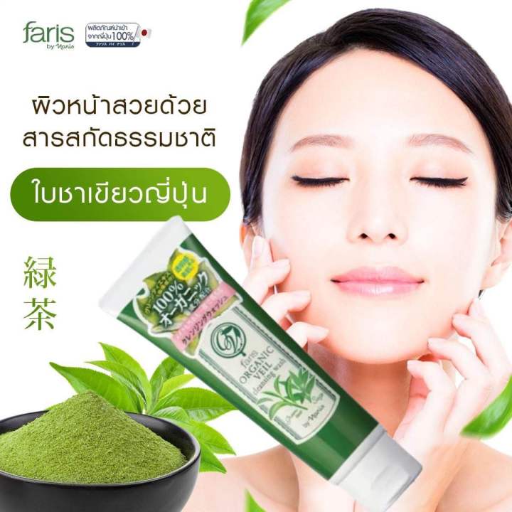 ฟาริสโฟมชาเขียว-faris-organic-veil-cleansing-wash