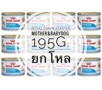 (12 กป )Royal Canin Starter Mother&amp;Babydog ชนิดเปียกแบบกระป๋อง 195g.ยกโหล