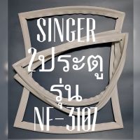 ขอบยางตู้เย็น Singer 2 ประตูรุ่นNF-3107ชิงเกอร์