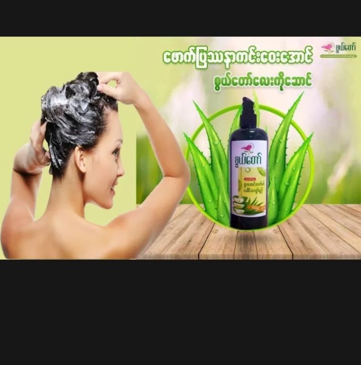 shwe-taw-finding-solutions-to-the-various-aspects-of-hair-health-aloe-vera-shampoo-230-baht