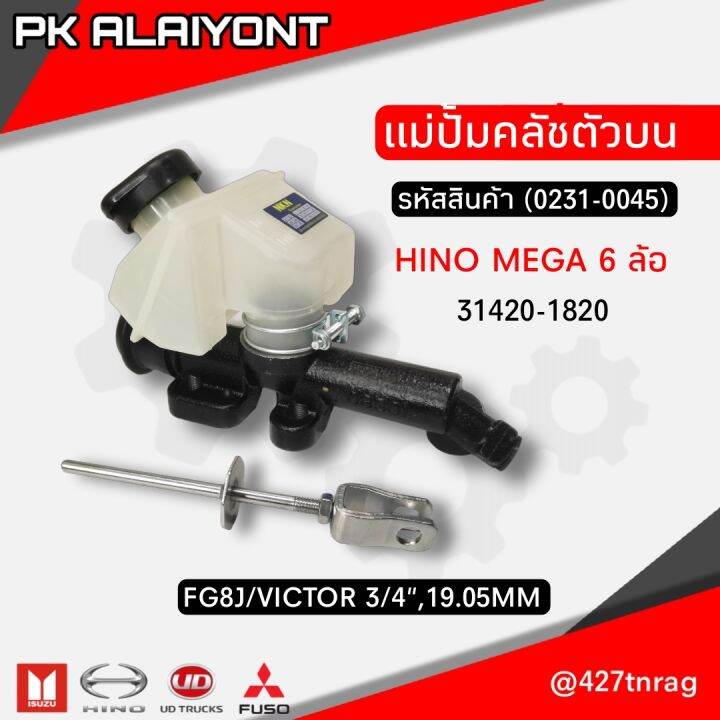 แม่ปั้มคลัชตัวบน HINO MEGA (6 ล้อ) FG8J/VICTOR 3/4",19.05M…