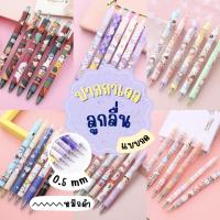 ปากกาเจล แบบกด ลายการ์ตูนญี่ปุ่น 0.5มม. หมึกดำ ไส้ปากกาลูกลื่น พร้อมส่ง‼️