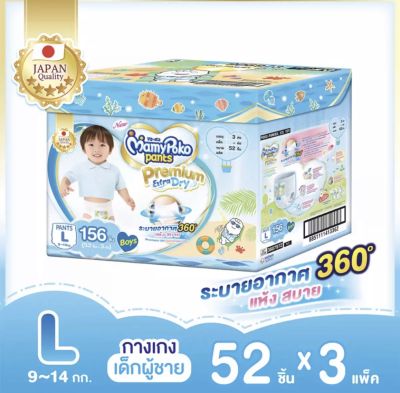 MamyPoko Pants Premium Extra Dry กล่อง Toy Box (Boy) ไซส์ L 52 ชิ้น x 3 ห่อ