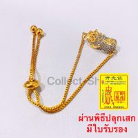 Collect-Shop สร้อยข้อมือ ปี่เซียะ ปี่เซียะเพชร ทอง18k  จากฮ่องกง เสริมโชคลาภ เงินทอง