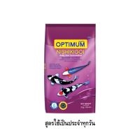 อาหารปลาคาร์ฟ Optimum Nishikigoi ขนาด 3 kg. (สูตรใช้เป็นประจำทุกวัน ลดการสะสมของไขมัน)