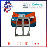 ฐานรองถัง 2 RT100-RT155 DI PLUS  KUBOTA 1T051-98330 สำหรับรถไถเดินตาม