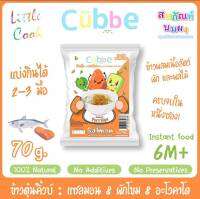 Cubbe Baby Proridge ข้าวตุ๋น สำหรับเด็ก 6 เดือน+ มีข้าว เนื้อ และผัก ฟรีซดราย แบ่งทานได้หลายมื้อ) มี5รสชาติ ขนาด 70g.