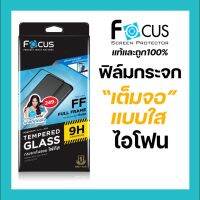 ฟิล์มกระจกเต็มจอใส Focus สำหรับ ไอโฟน 6plus/6splus/7plus/8plus