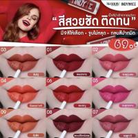 เซต 9 แท่ง 9 สี : ลิปเนื้อแมท MaSHOW INDY Matt Lip Color เม็ดสีแน่นนำเข้าจาก อเมริกา ให้สีปากสวย พร้อมช่วยบำรุงริมฝีปากด้วยวิตามิน E