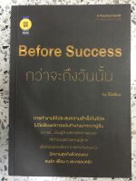 หนังสือ before success กว่าจะถึงวันนั้น