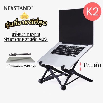 Nexstand(ของแท้) Laptop Stand ขาตั้งโน้ตบุ๊ค ขาตั้งแล็ปท็อปแบบพกพา ปรับระดับได้