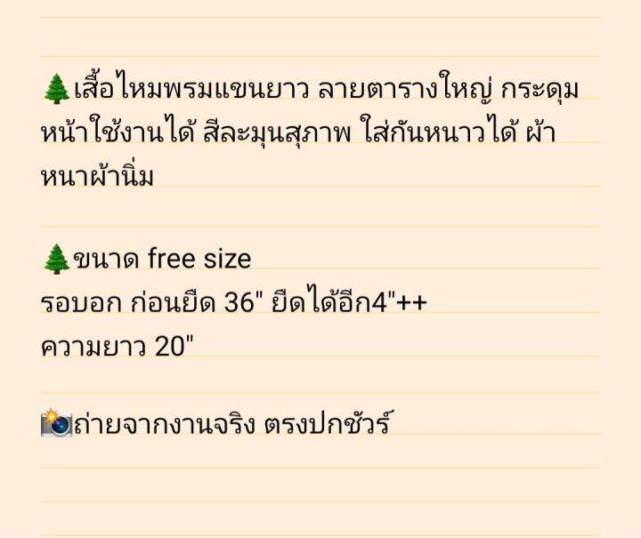 เสื้อไหมพรม-เสื้อแขนยาว-เสื้อคลุม-เสื้อกันหนาว-ผ้าหนานิ่ม