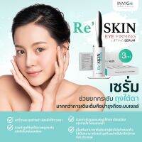 Reskin 3 ml ลดถุงใต้ตา ริ้วรอย ร่องแก้ม ตีนกา [ของแท้100%]