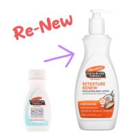 (โลขั่นในตำนาน)Palmers Cocoa Butter Formula with Vitamin E, Retexture Renew Exfoliating Body Lotion, 13.5 fl oz (400 ml)