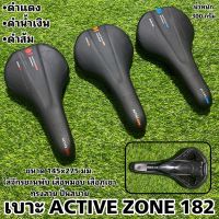 เบาะ ACTIVE ZONE 182