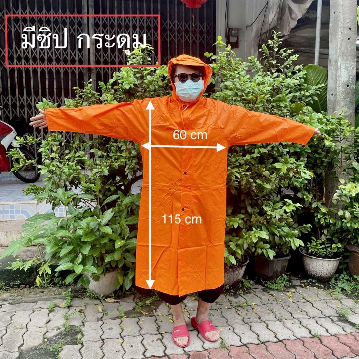 เสื้อกันฝนผู้ใหญ่-แบบสวม-แบบมีซิป-ผ้าหนา