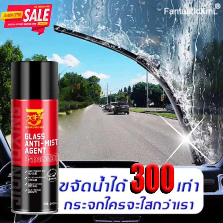 【สินค้าถูกคัดสรรมาอย่างดี】น้ำยาเคลือบกระจก 300mlเพื่อให้กระจกไม่ติดน้ำหยด ป้องกันการพ่นหมอกควัน