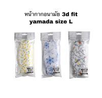 ❕หน้ากากนามัย 3d fit yamada size L มี 3 ลายให้เลือก 10ชิ้น/แพค?