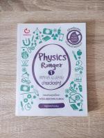 หนังสือมือสอง Physics Ranger 1 แถมหนังสือเก่ามือสอง 3 เล่ม