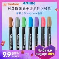 ปากกามาร์กเกอร์แบบแห้งเร็วยี่ห้อ artline supreme ซีรีส์ปากกามาร์กเกอร์กันน้ำสีไม่ตกหัวหนาปากกาเซ็นชื่อปากกาสีดำปากกาโลหะปากกาโฆษณา1.0มม.